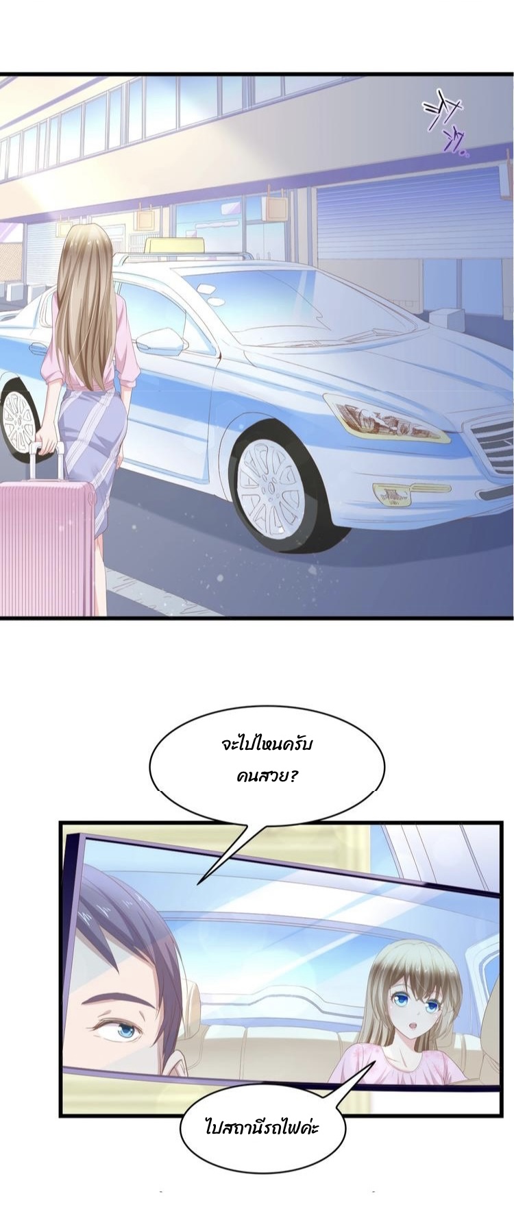ภรรยาสุดสวยของท่านประธานสุดหล่อ ตอนที่ 1 หน้า 51