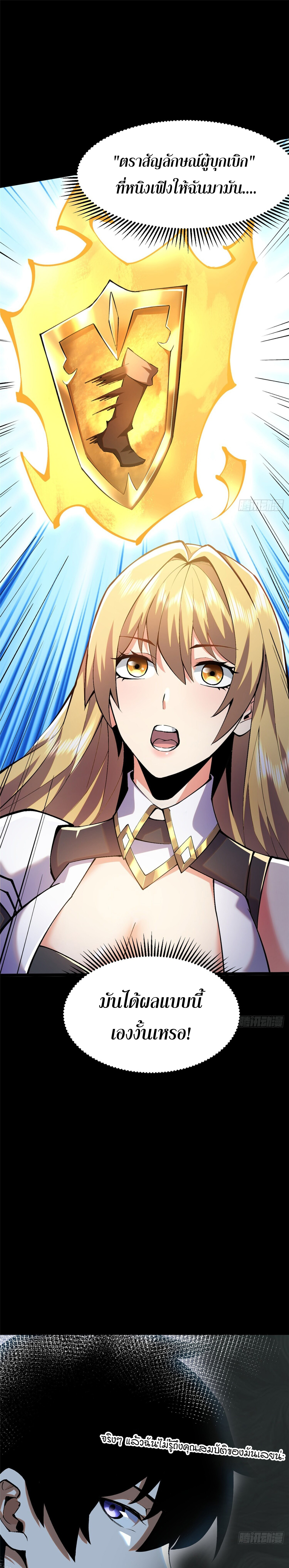 ผู้ปลุกพลังคำสาปต้องห้ามแห่งความมืด ตอนที่ 13 หน้า 5