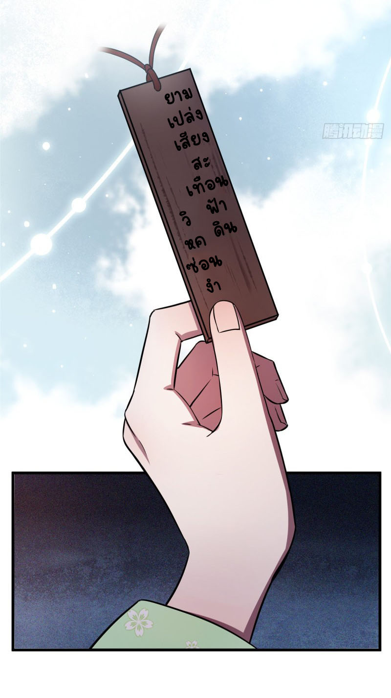 ปิ๊งรักทรราชจอมลวง ตอนที่ 5 หน้า 4