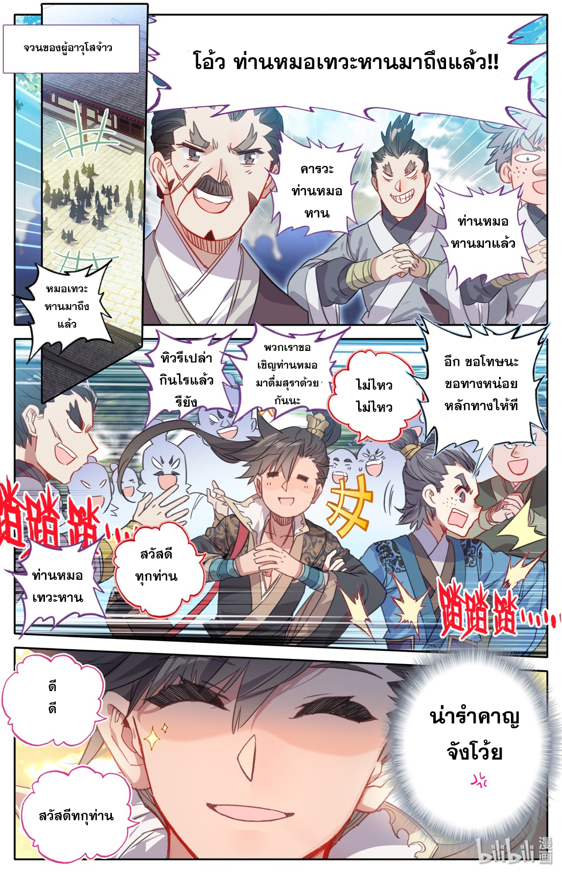 A record of a mortal's journey to immortality(ทันจีน) ตอนที่ 26 หน้า 10