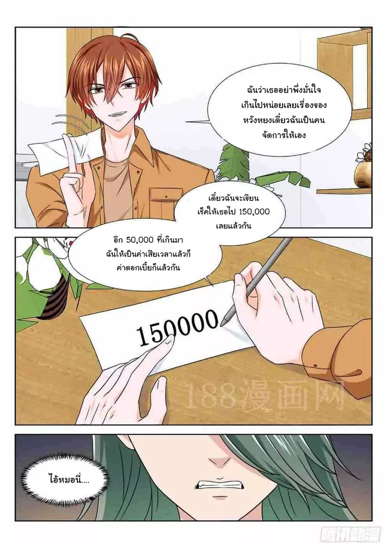 เจียงไป๋กับระบบนครหลวง ตอนที่ 205 หน้า 8