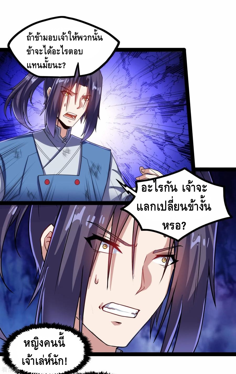 เหยียบย่ำแม่น้ำอมตะ ตอนที่ 99 หน้า 26