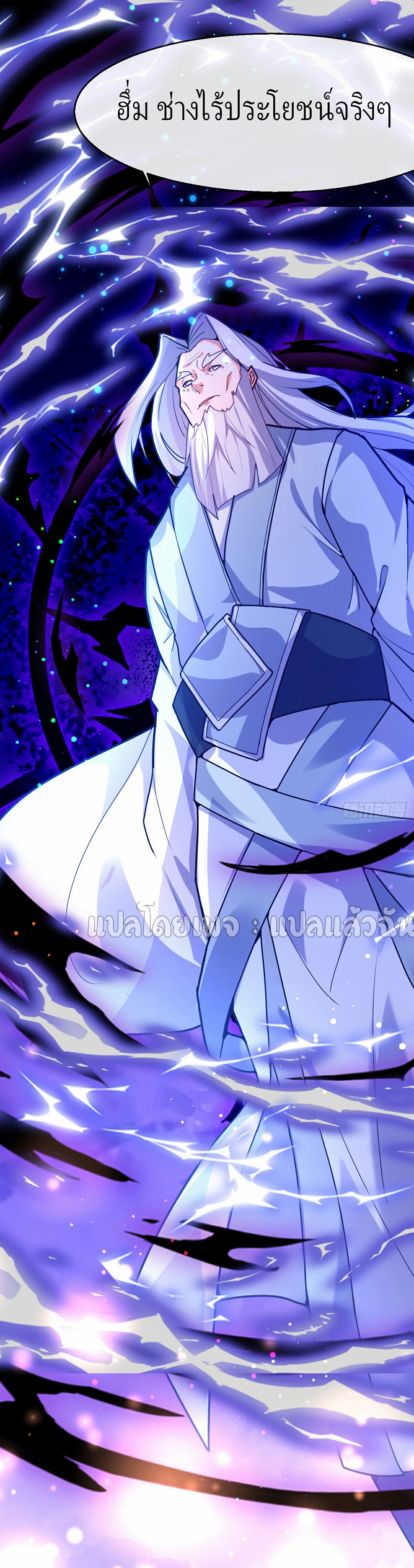 (ชนจีน)จุติเทพจักรพรรดิเกิดมาทั้งทีมีคะแนนเป็นล้าน ตอนที่ 3 หน้า 15