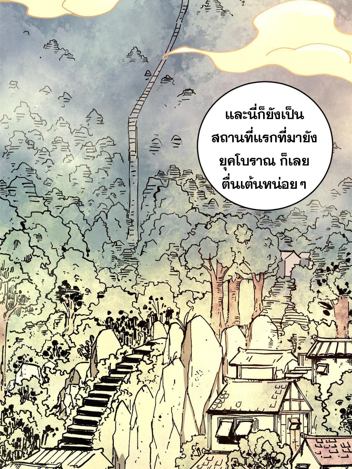 ผู้เล่นสุดโฉด ตอนที่ 10 หน้า 24