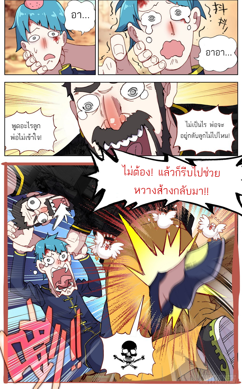 จักรพรรดิหวนคืน ตอนที่ 30 หน้า 11