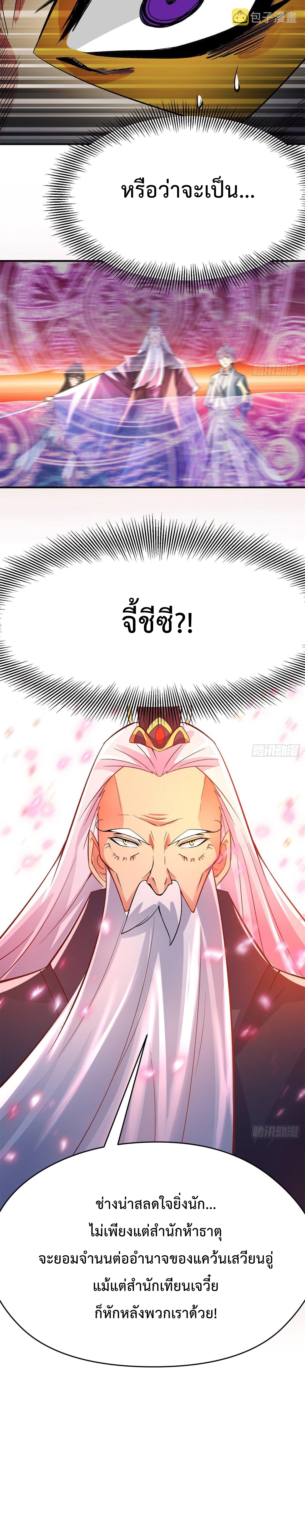 โคตรหมอเทวดาพันธุ์แกร่ง The Most Powerful Doctor ตอนที่ 25 หน้า 7