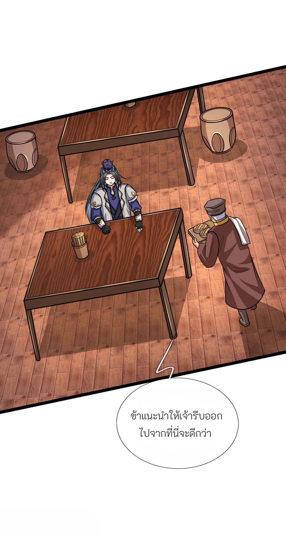 ตำนานราชันย์เทพสวรรค์ ตอนที่ 1 หน้า 15