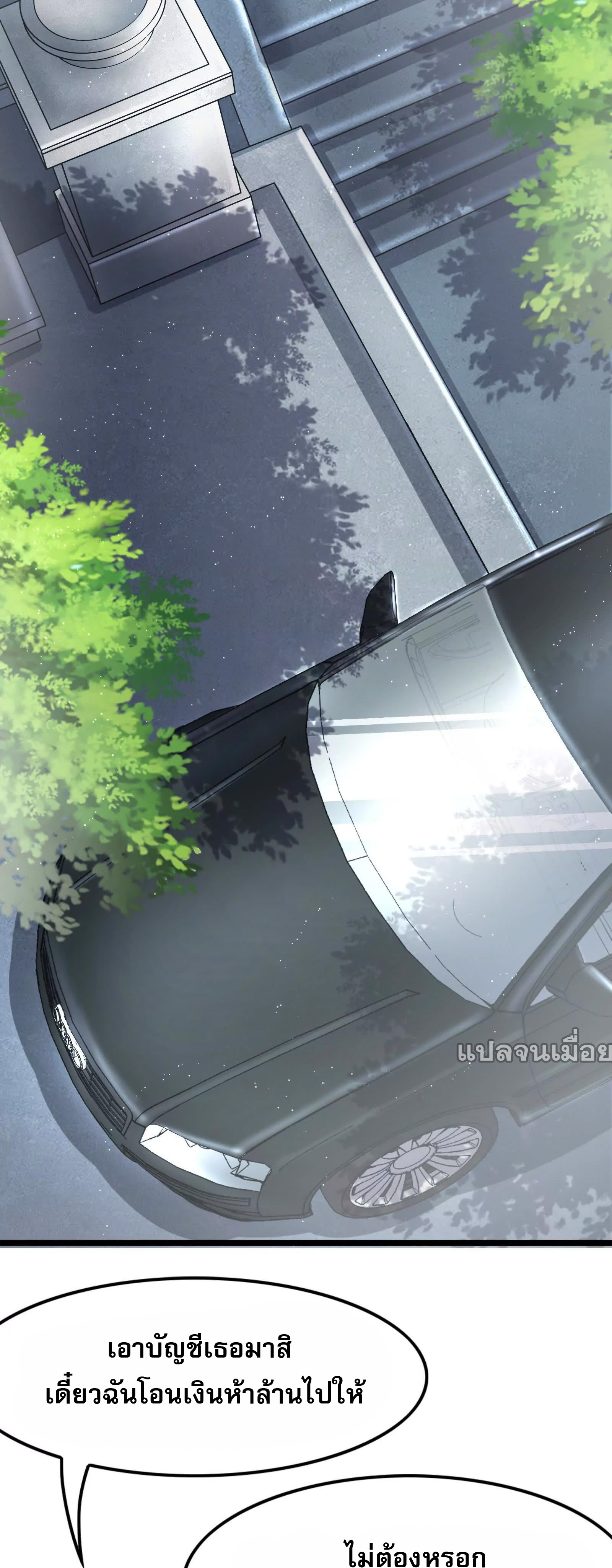 จอมทรราชท้าชะตาข้ามมิติ ตอนที่ 9 หน้า 34