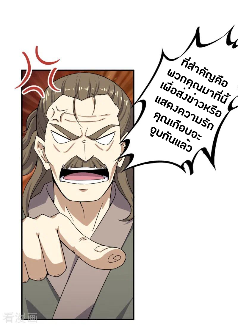 One Sword Reigns Supreme ตอนที่ 63 หน้า 15