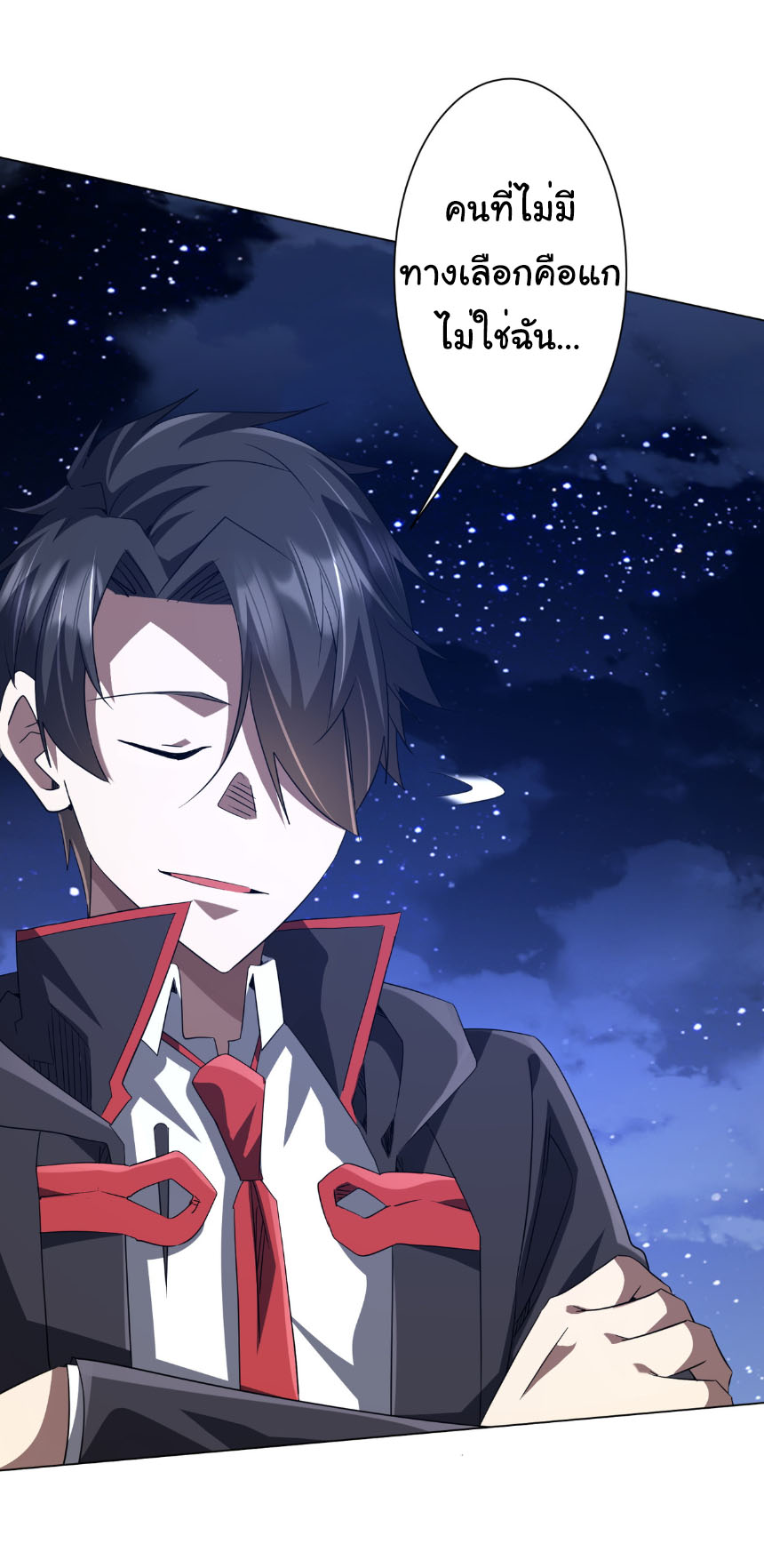 Start with trillions of coins ตอนที่ 209 หน้า 24