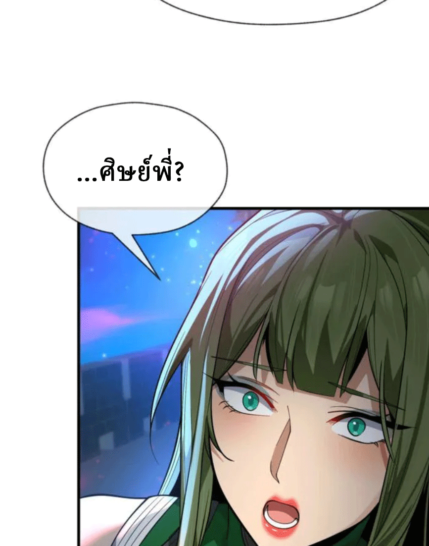 จอมมารสุดแกร่ง ล้างแค้นศิษย์ทรยศ ตอนที่ 80 หน้า 52