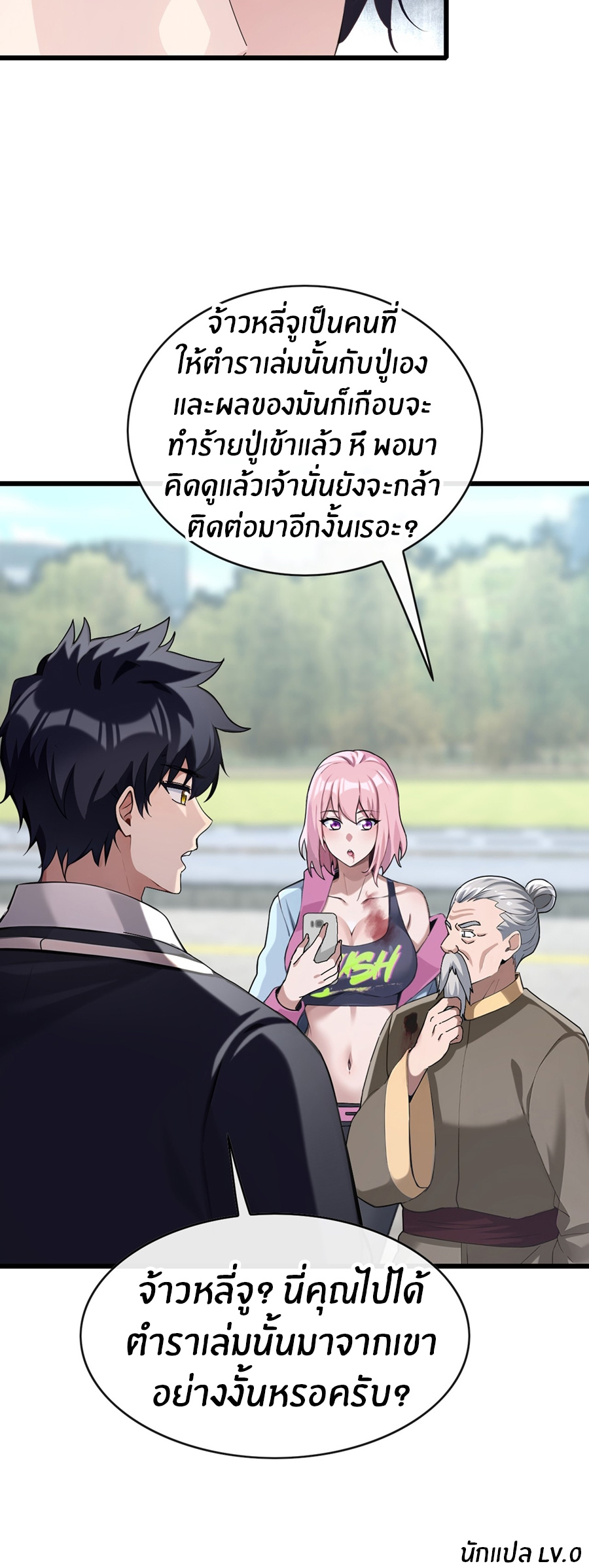 ลงจากภูเขาเพื่อมาเป็นเบ๊ภรรยา ตอนที่ 30 หน้า 25