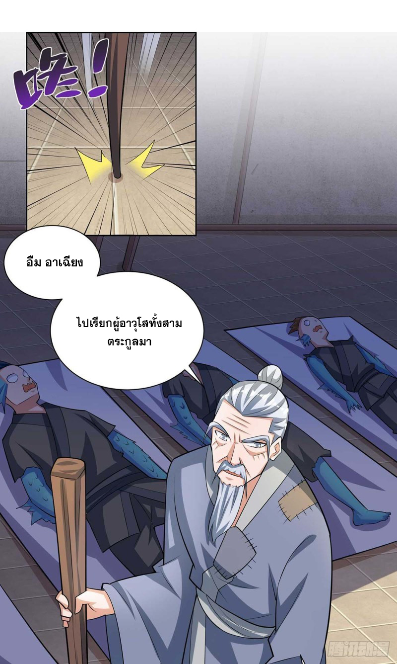 จักรพรรดิ 80,000 ปี ตอนที่ 92 หน้า 11