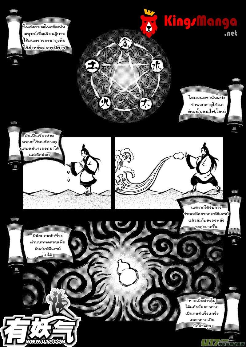 พยัคฆ์ X กระเรียน มหาเวทย์ผนึกมาร ตอนที่ 2 หน้า 15