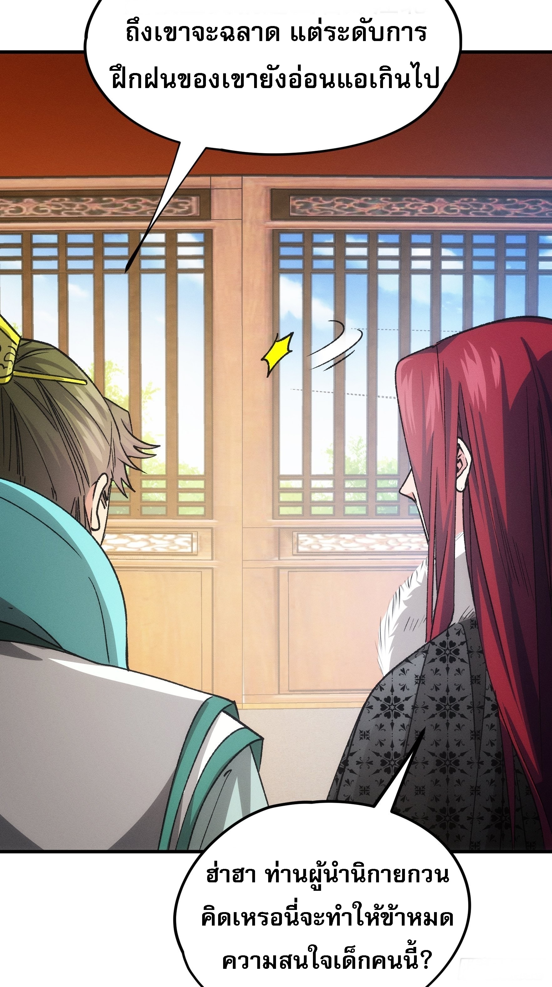 ข้าจะกำหนดชะตาตัวเอง ทันจีน ตอนที่ 105 หน้า 5