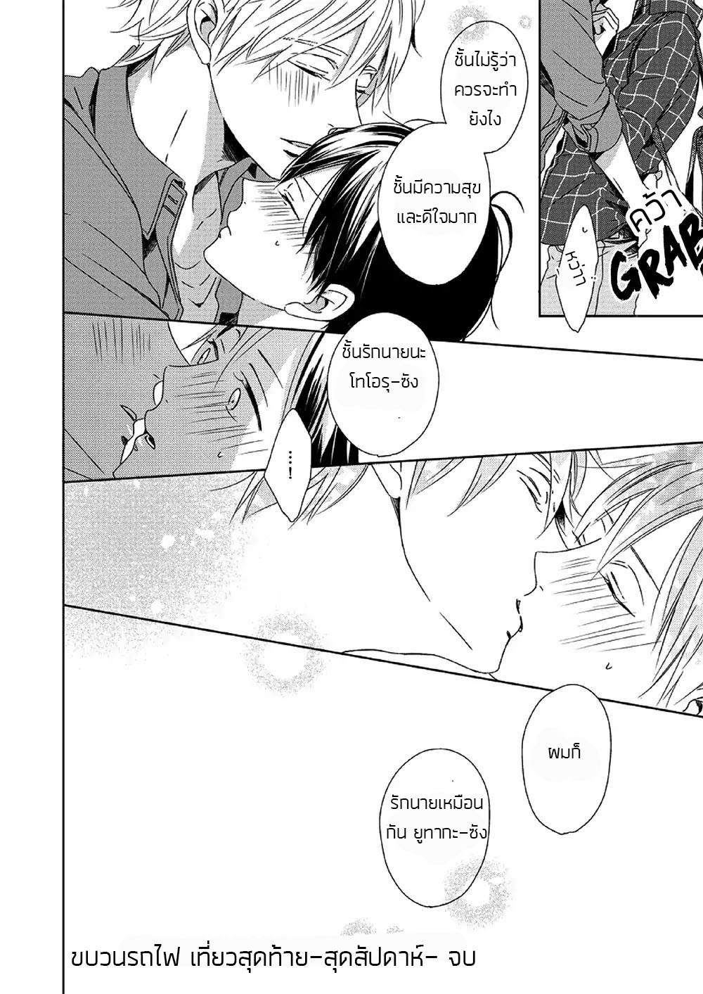 Saishuu Densha ตอนที่ 2 หน้า 36