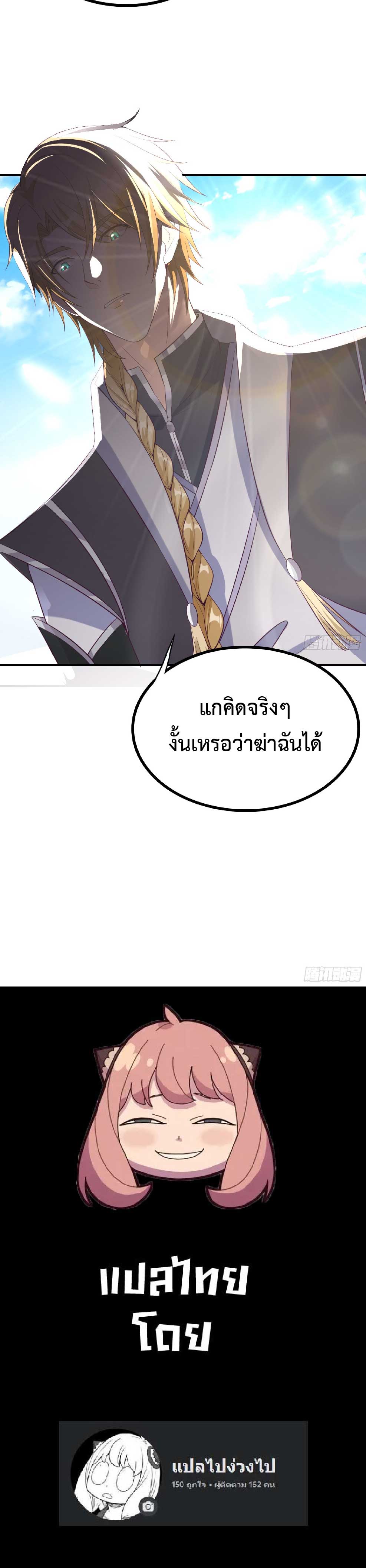 เมื่อข้ามีต้นไม้ศักดิ์สิทธิ์ ( ชนจีน ) ตอนที่ 4 หน้า 7