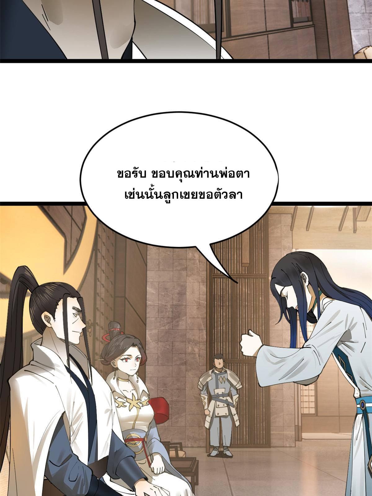 ลูกเขยที่แกร่งสุดในปฐพี (ทันจีน) ตอนที่ 17 หน้า 8