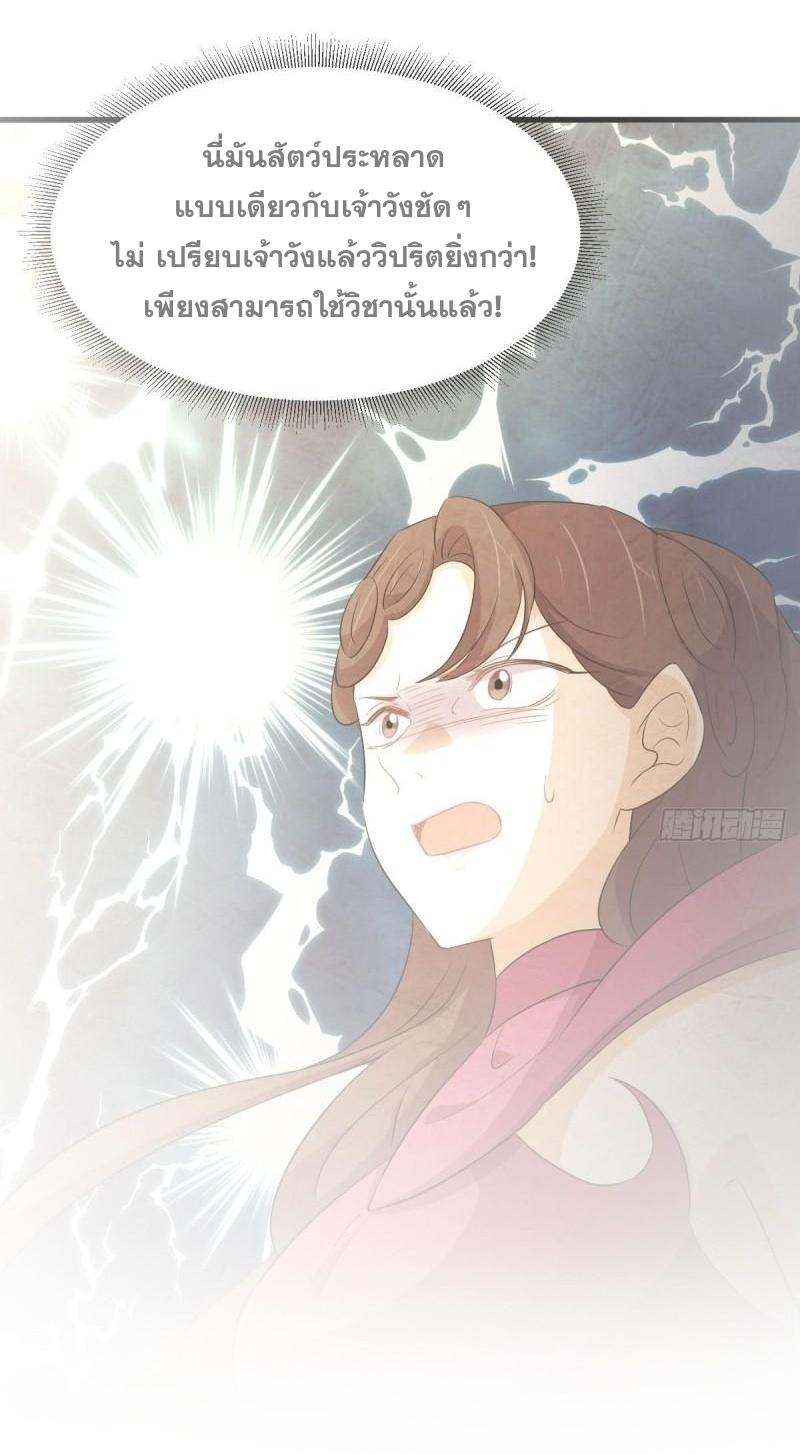 Immortal Swordsman in The Reverse World ข้าเซียนกระบี่ไม่เกาะสตรี ตอนที่ 360 หน้า 3