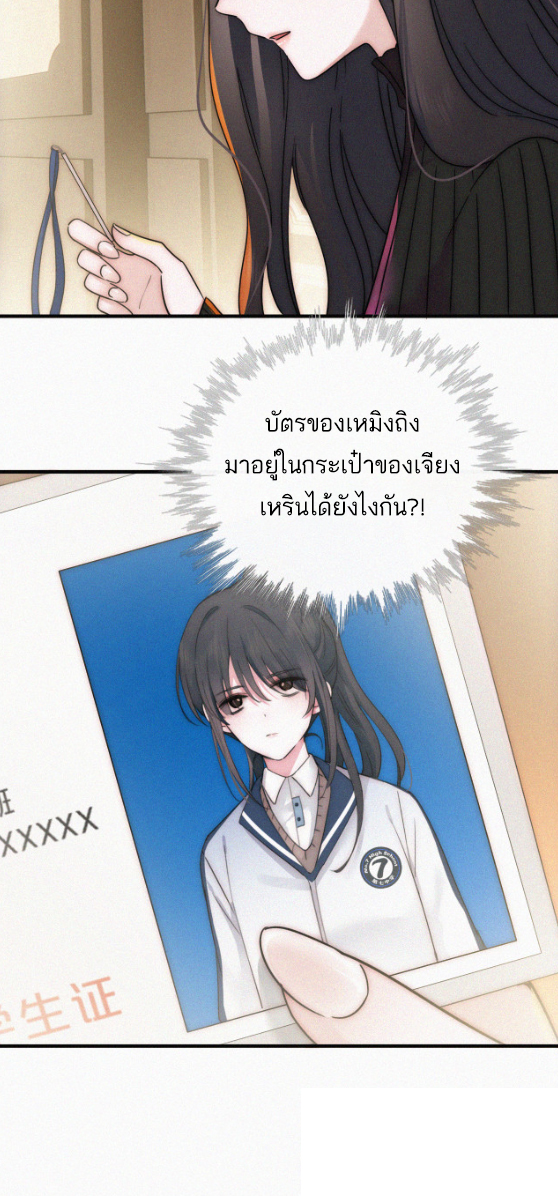 เพียงรัก Only Love ตอนที่ 12 หน้า 24