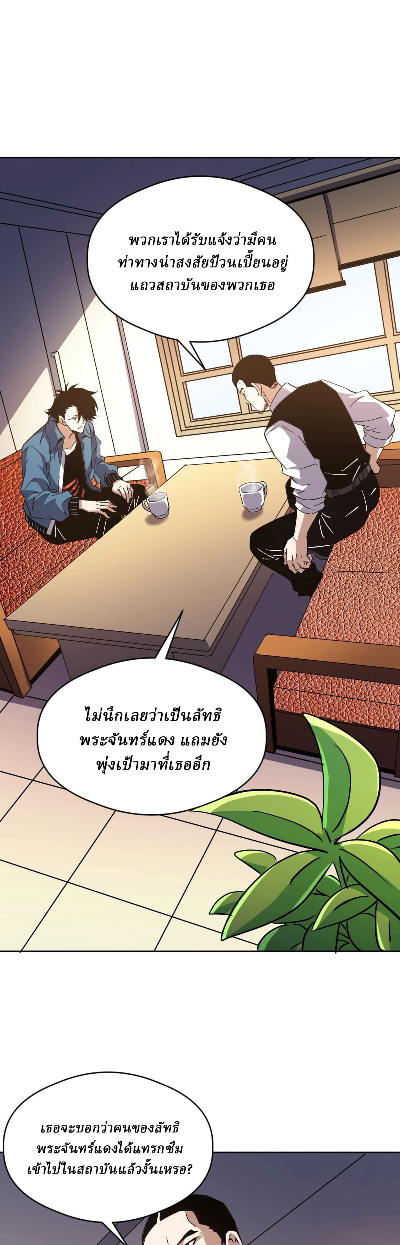 Global Beast Tamer I Can See the Path of Evolution ตอนที่ 63 หน้า 3