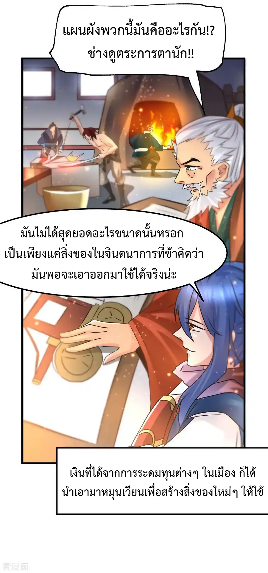 เซียนร้อยรักเขยนี้ขอบ่มเซียนให้พ่อตา-Immortal Husband on The Earth ตอนที่ 9 หน้า 14