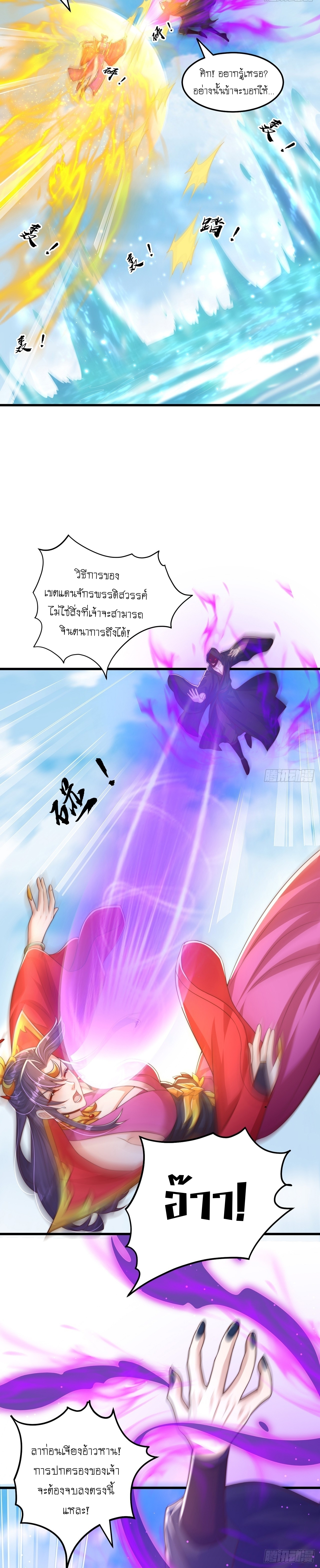 เทพก็อยากทำไร่ไถนาเหมือนกัน! (ชนจีน) ตอนที่ 66 หน้า 10