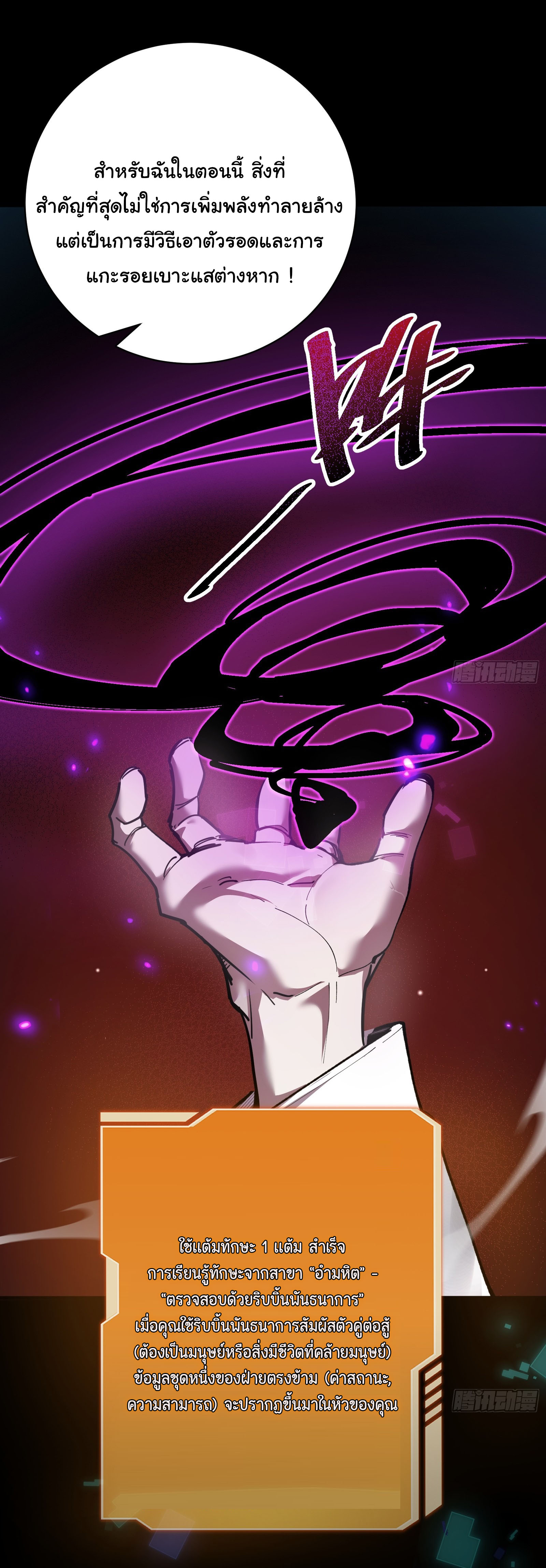 อวตารของผมกำลังกลายเป็นลาสบอส (My Avatars Are Becoming the Final Boss) ตอนที่ 6 หน้า 26