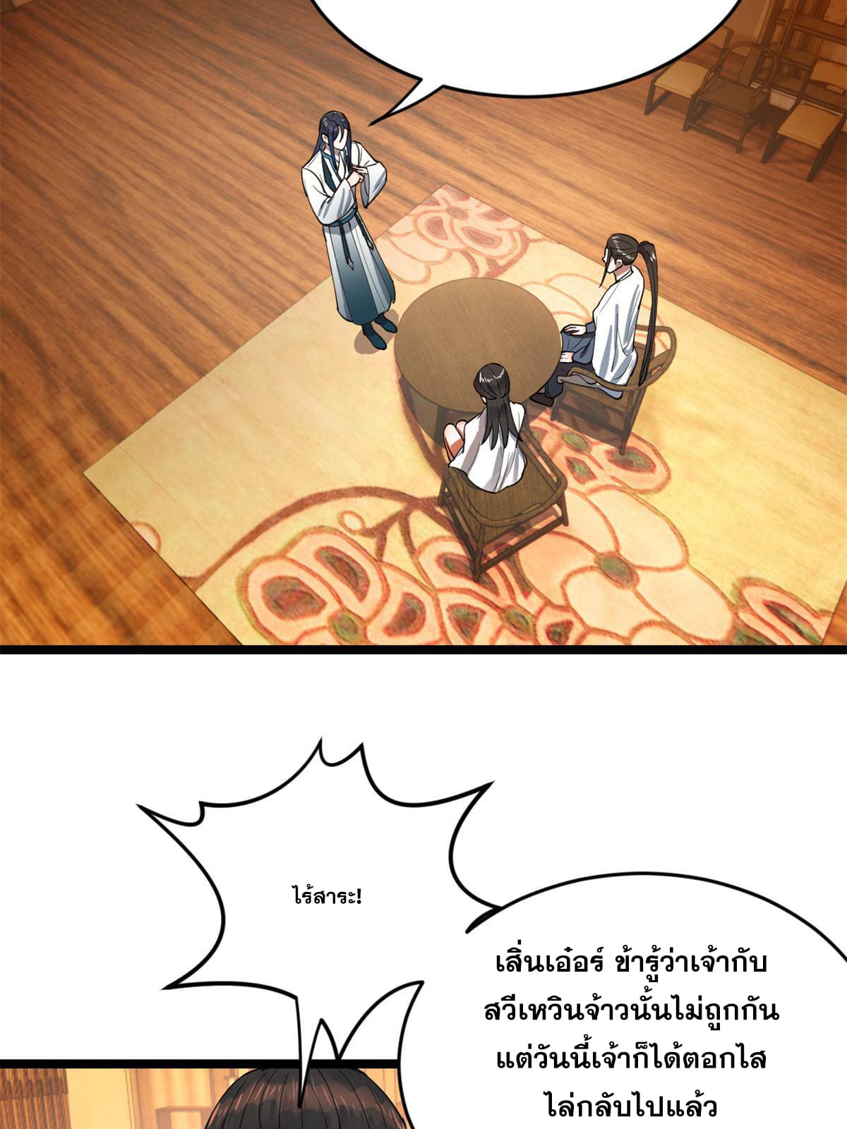 ลูกเขยที่แกร่งสุดในปฐพี (ทันจีน) ตอนที่ 39 หน้า 13