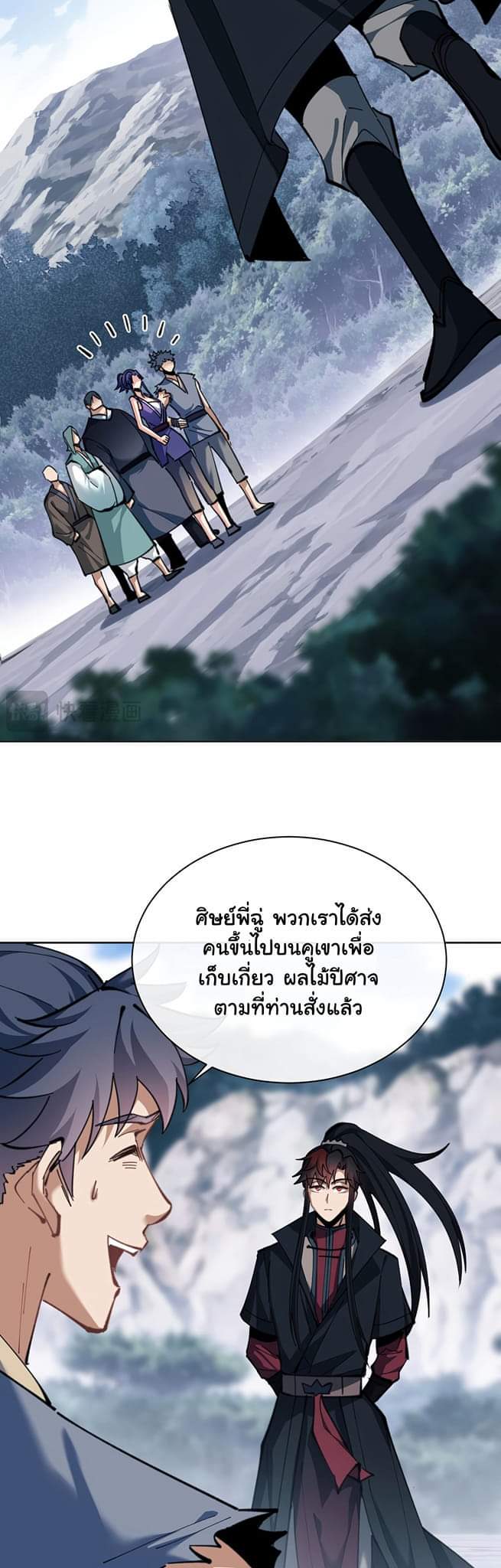 Devious Son Of Heaven ตอนที่ 18 หน้า 26