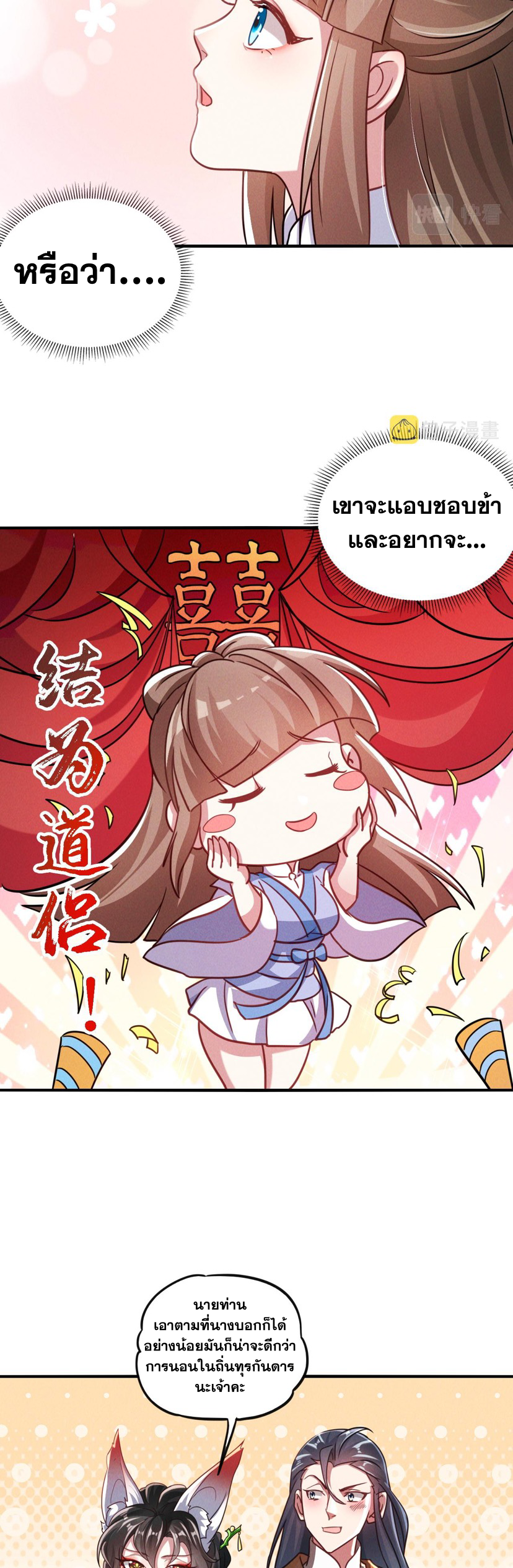 ข้ามีระบบที่สามารถอัญเชิญเทพและปีศาจได้ ตอนที่ 9 หน้า 6