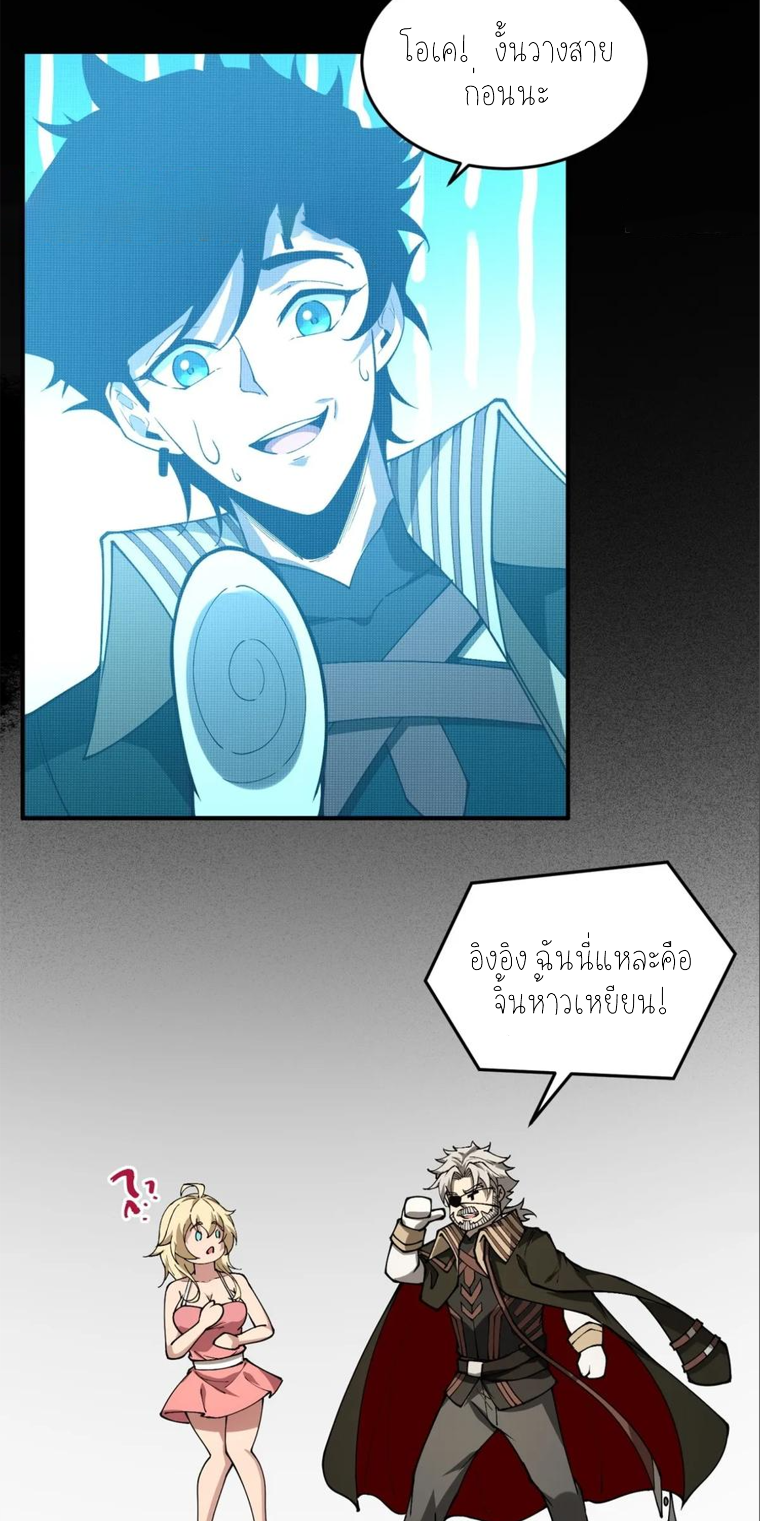 แสงแห่งความหวัง: คุณลุงผู้ทำลาย~ ตอนที่ 10 หน้า 29