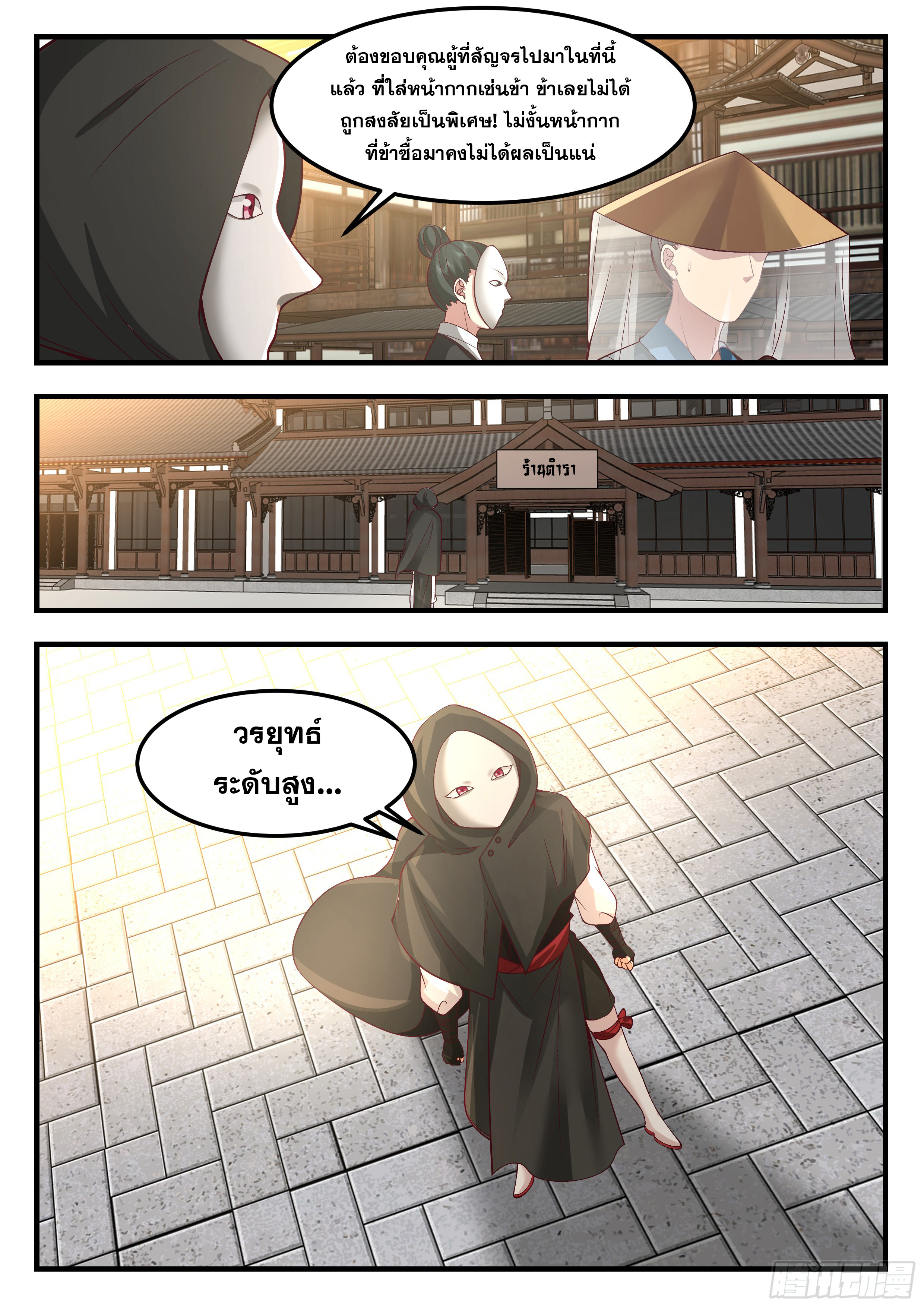 ดาบที่แกร่งขึ้นจากการฆ่า ตอนที่ 81 หน้า 13