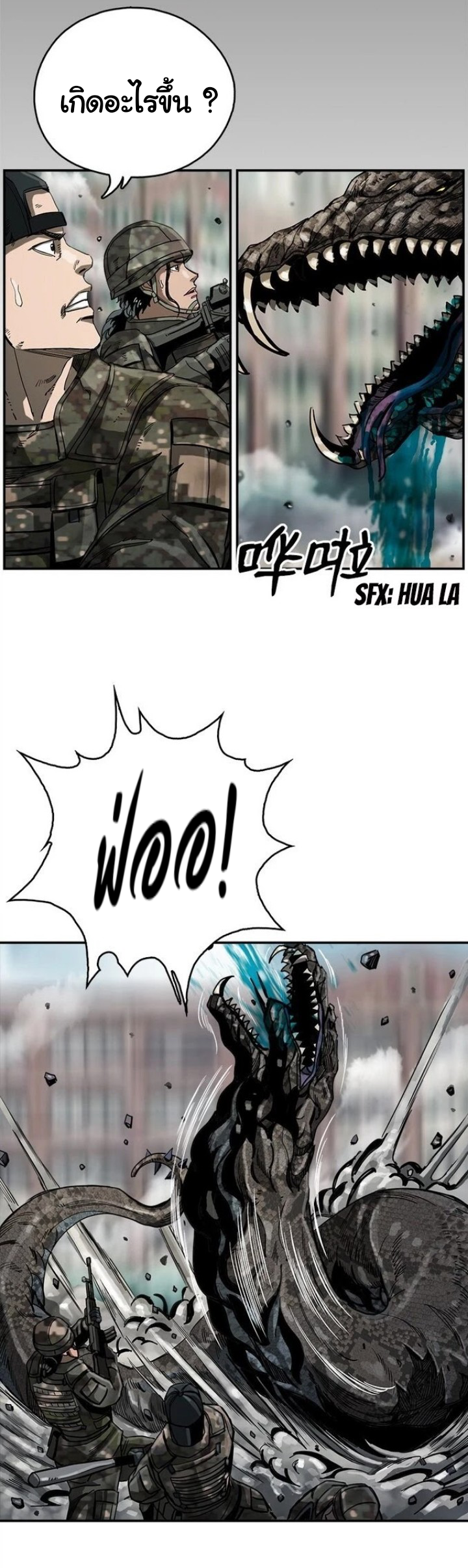 ข้าคือนักล่า ตอนที่ 15 หน้า 18