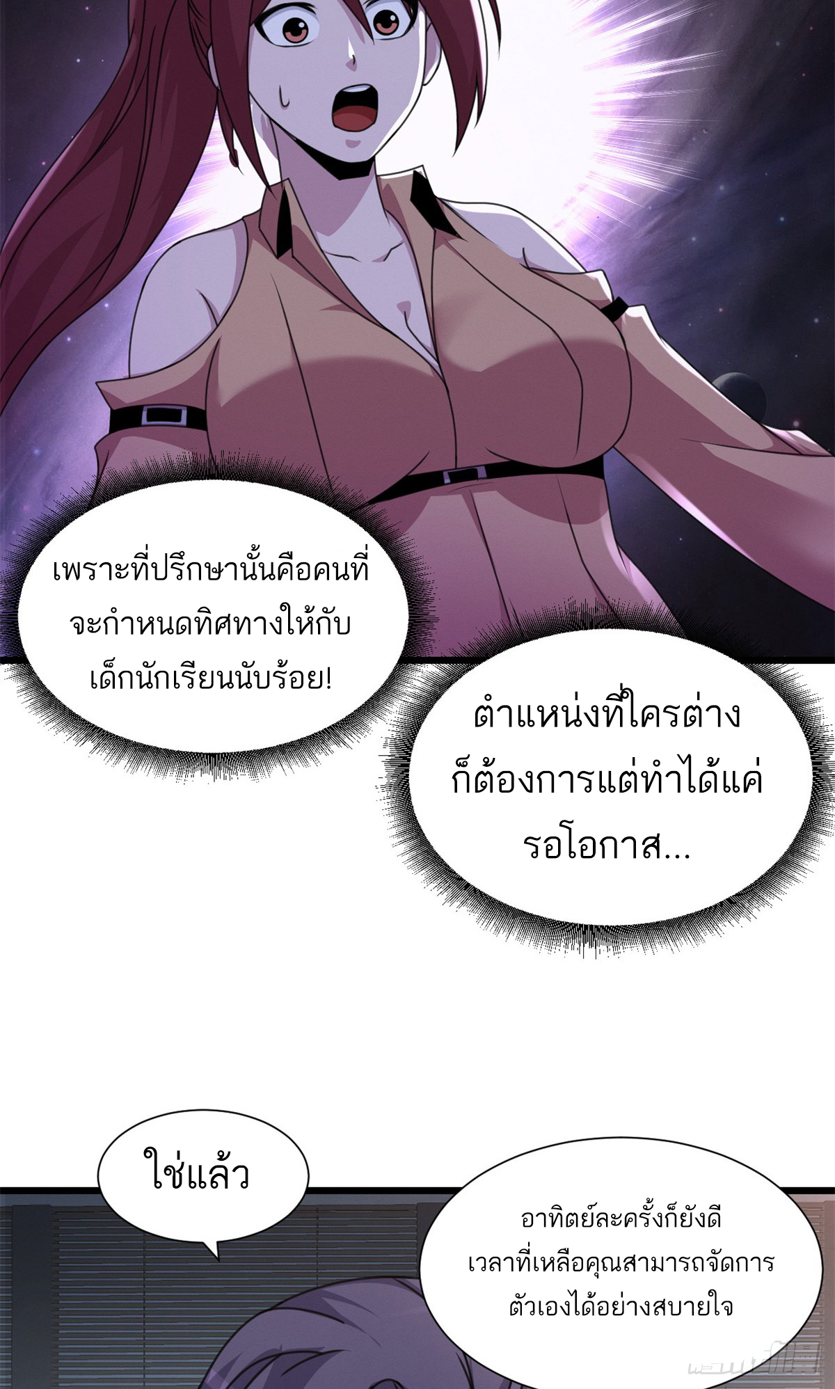 โคตรเทพร้านสัตว์อสูร ตอนที่ 31 หน้า 33