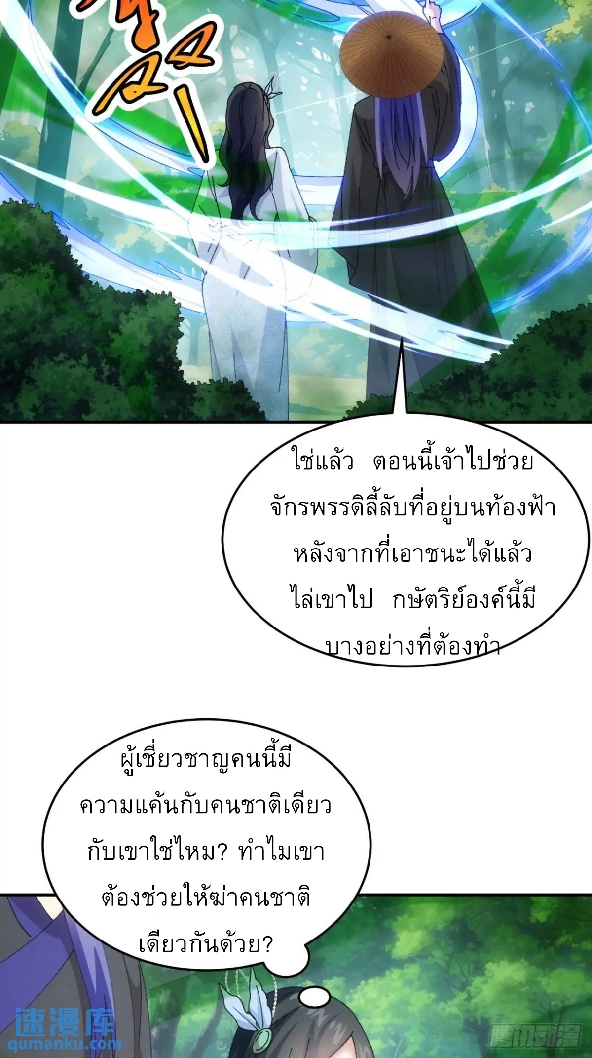 ข้าจะกำหนดชะตาตัวเอง ทันจีน ตอนที่ 226 หน้า 26