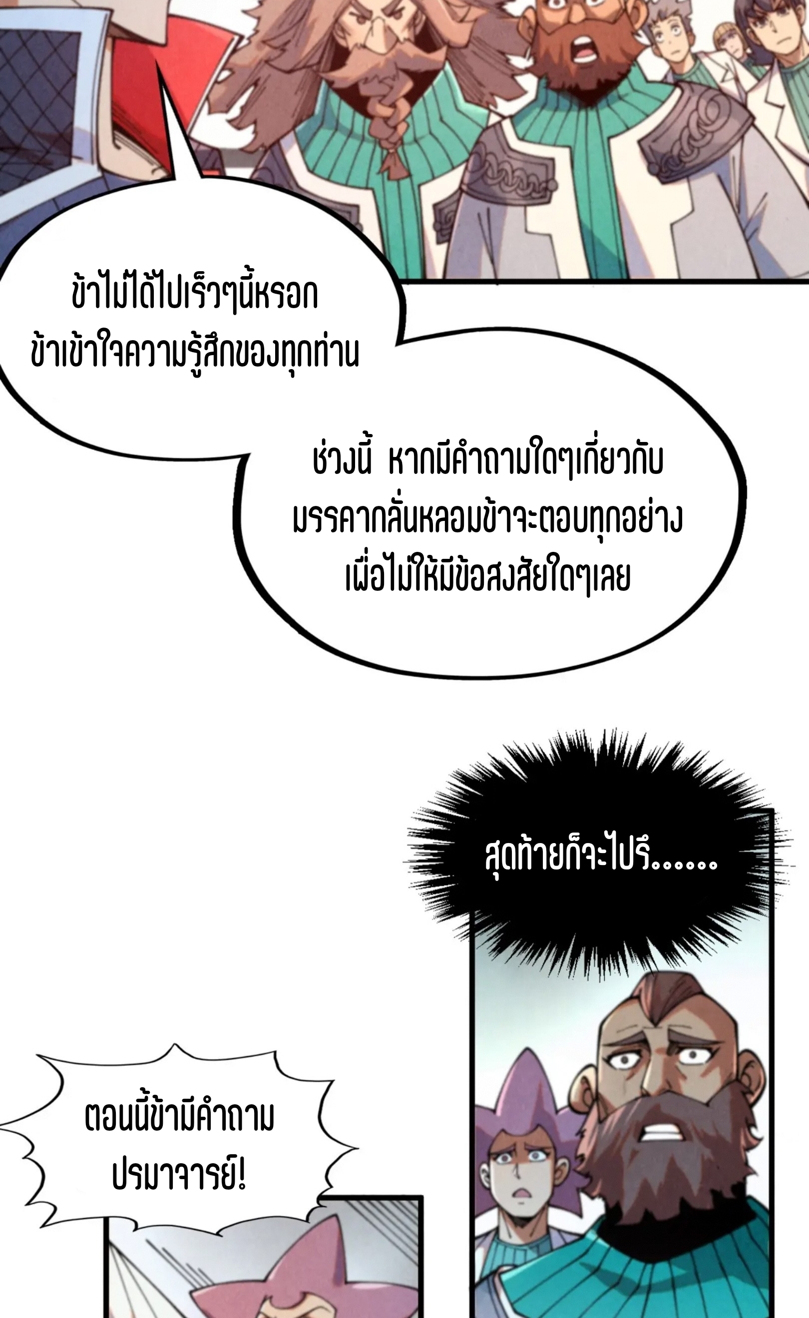 มหาเทพนิรันดร์กาล ตอนที่ 214 หน้า 24