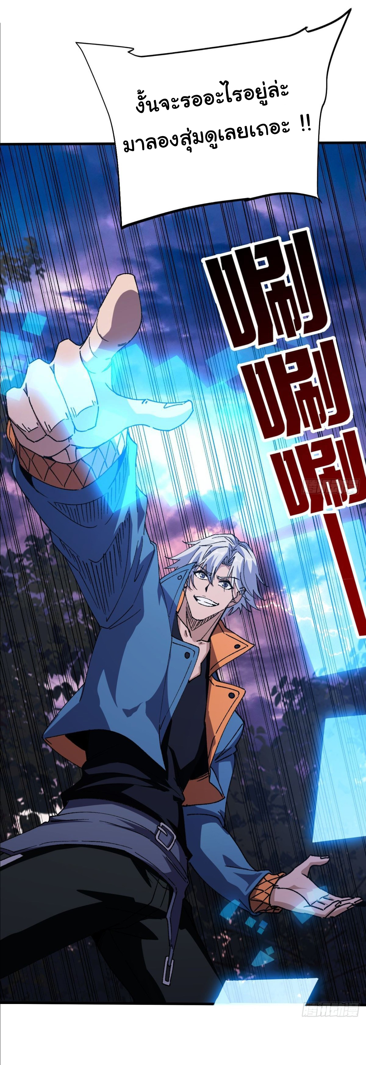 ราชาผู้ตกยากปล้นข้ามศตวรรษ ตอนที่ 2 หน้า 27