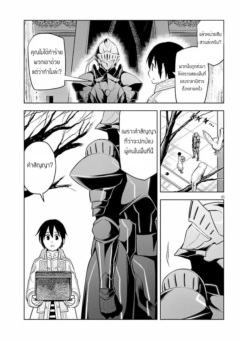 ผมจะกลืนกินหินเวทย์และกลายเป็นผู้ที่แข็งแกร่งที่สุด ตอนที่ 41 หน้า 23