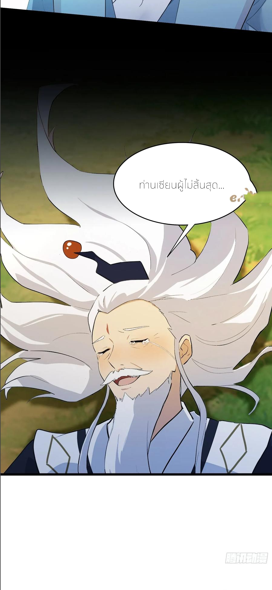 ฉันเป็นไม่รู้ตัวเองว่าโหด~ ตอนที่ 70 หน้า 16