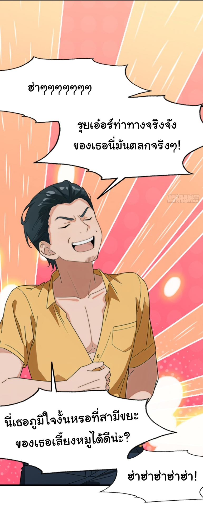 ภรรยาจักรพรรดินีกับสามีขยะ ตอนที่ 6 หน้า 13