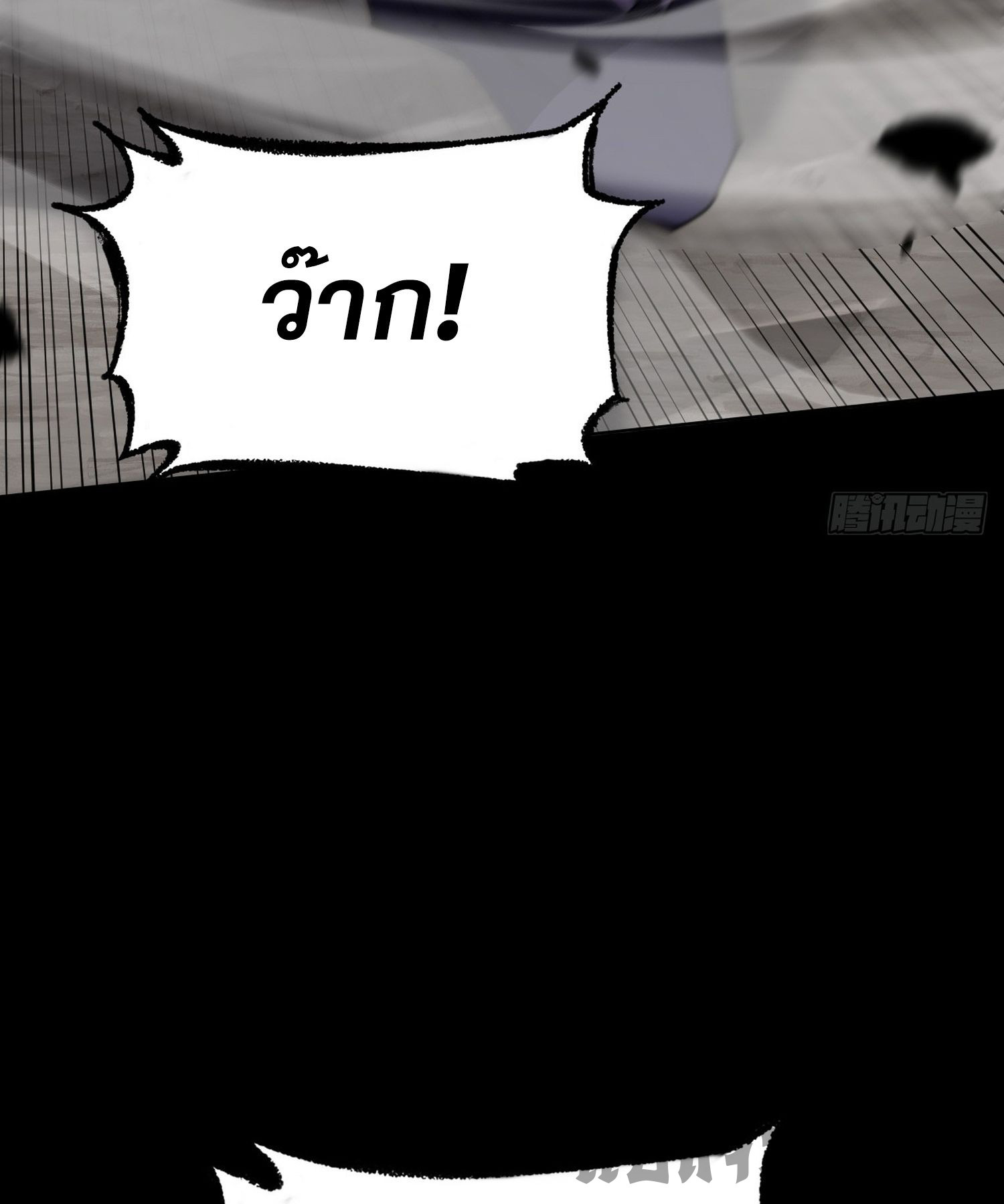 วิถีเซียนนอกรีต ตอนที่ 9 หน้า 30