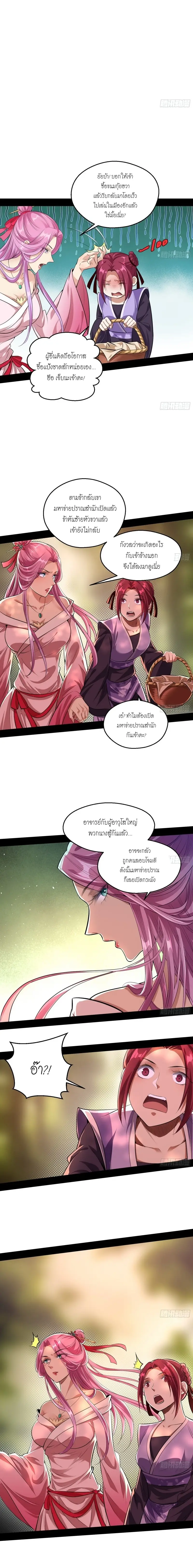 I'm an Evil God ข้าคือจักรพรรดิปีศาจ ตอนที่ 49 หน้า 11