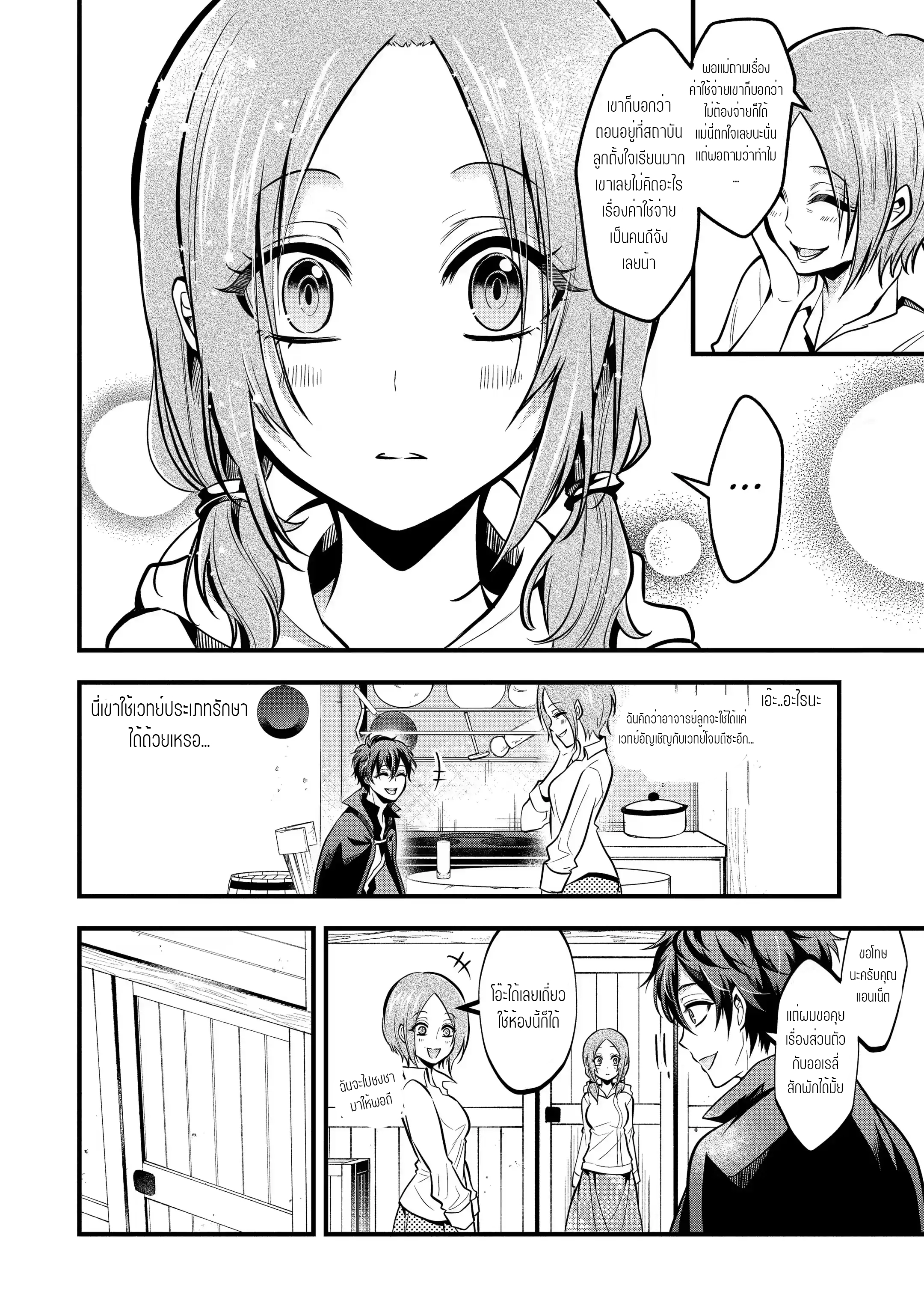 อาจารย์สุดแกร่งผู้อยู่ในสถาบันหญิงล้วน ตอนที่ 18 หน้า 16