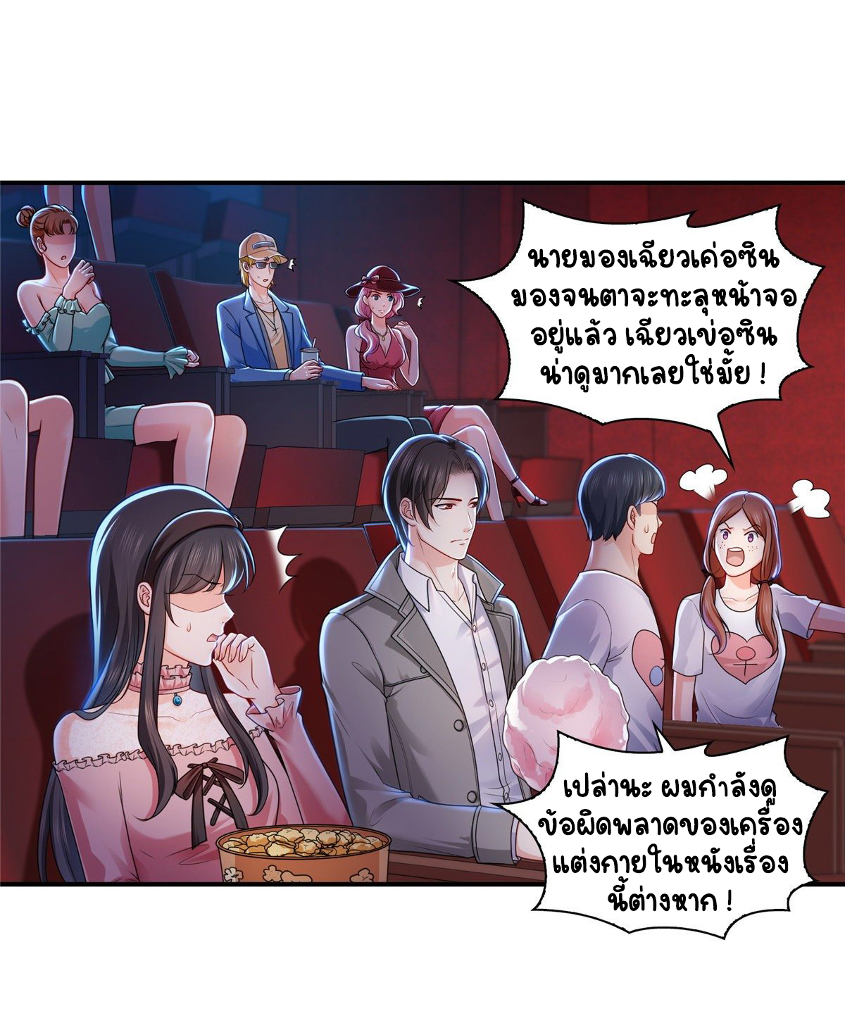 (ชนจีน)Perfect Secret Love The Bad New Wife Is a Little Sweet ตอนที่ 132 หน้า 5