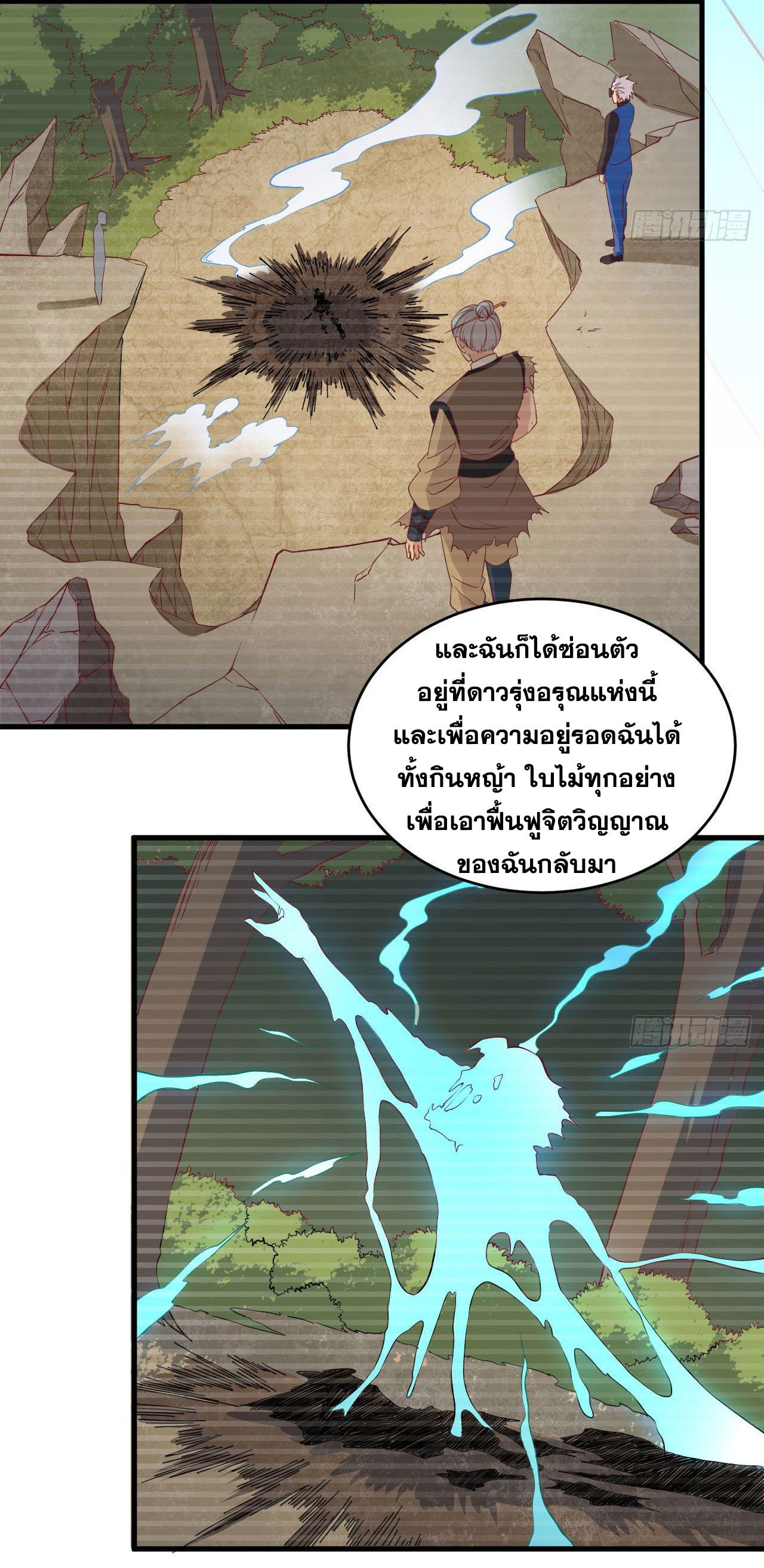 Magician from The Future ตอนที่ 20 หน้า 14