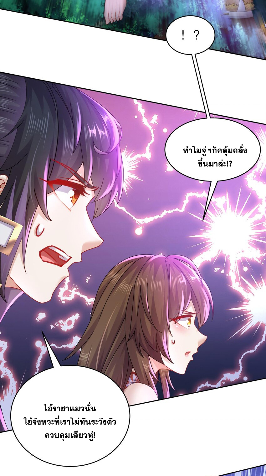 ปกป้องสำนักหญิงล้วนด้วยระบบเช็คอินสุดเทพ (ชนจีน) ตอนที่ 54 หน้า 27