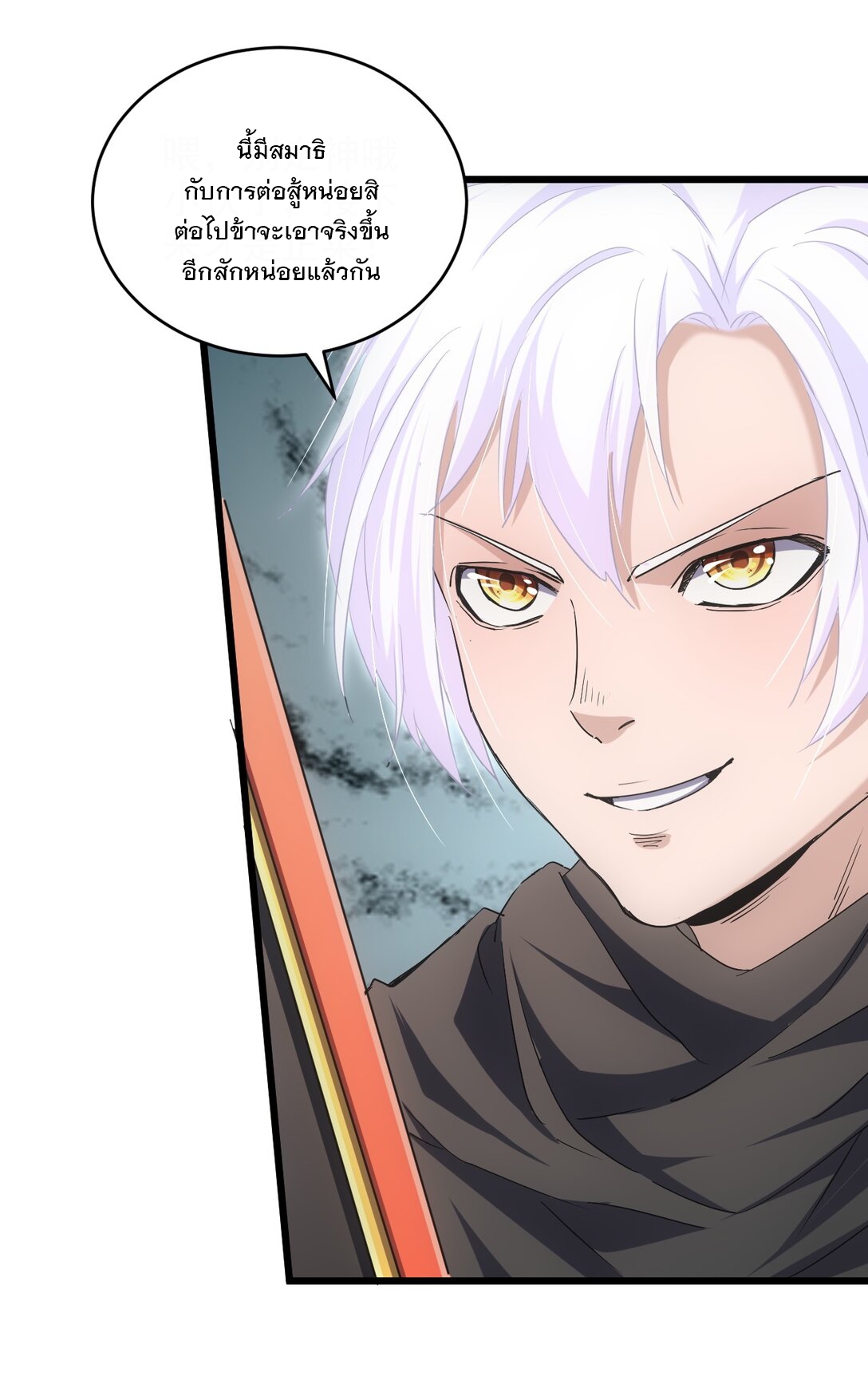 มหาเทพเอกะหมื่นบรรพกาล (จบ) ตอนที่ 99 หน้า 25