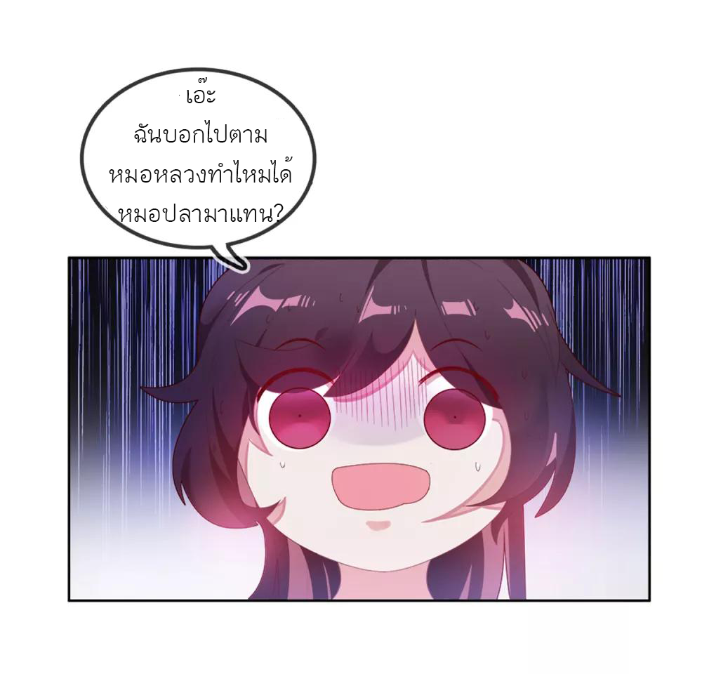 นายน้อยอันดับหนึ่ง แห่งราชวงศ์หมิง ตอนที่ 1 หน้า 26