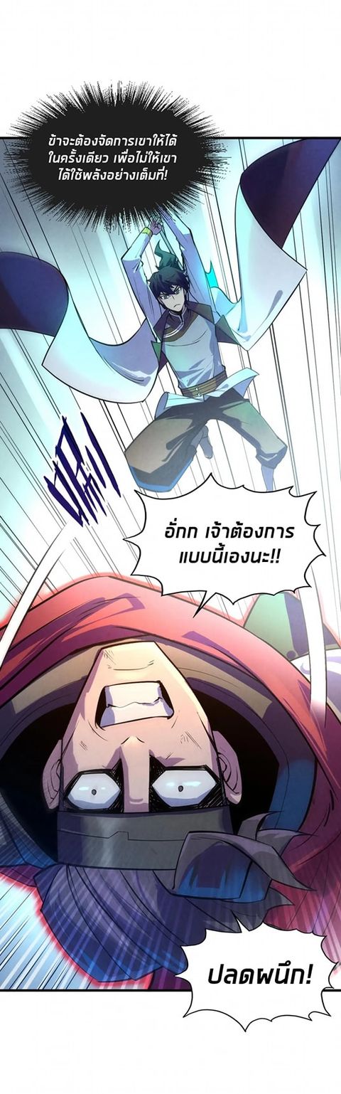 จักรพรรดิ์สูงสุดนิรันดร์ ตอนที่ 27 หน้า 34